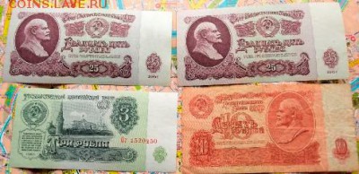 3, 10, 25 рублей СССР.  1961г. До 22.06.16г. в 22.00 - Боны..JPG