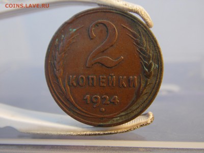 2 копейки 1924.очень красивая родная патина до 24.06.16 22:0 - SAM_0413.JPG