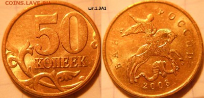 50 коп 2008 м+сп (9шт) Все разновидности по А.С до.22.06.16 - 50к08м. шт.1.3А1.JPG