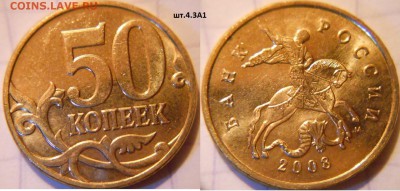 50 коп 2008 м+сп (9шт) Все разновидности по А.С до.22.06.16 - 50к08м. шт.4.3А1.JPG