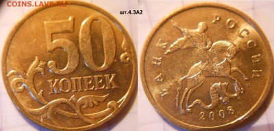 50 коп 2008 м+сп (9шт) Все разновидности по А.С до.22.06.16 - 50к08м. шт.4.3А2.JPG