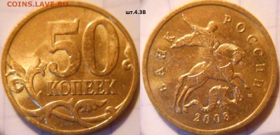 50 коп 2008 м+сп (9шт) Все разновидности по А.С до.22.06.16 - 50к08м. шт.4.3В.JPG