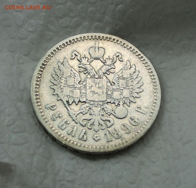 1 рубль 1896 г гурт звезда  до 21.06.16. до 22.00 по Москве - 303