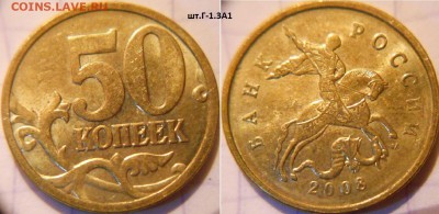 50 коп 2008 м+сп (9шт) Все разновидности по А.С до.22.06.16 - 50к08м.Лимонка.JPG
