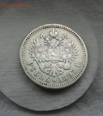 1 рубль 1897 аг до 22.06.16г до 22.00 по Москве - 316