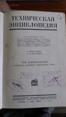 Техническая энциклопедия 1933 год несколько томов - ТЭ