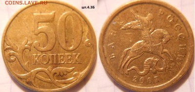 50 коп 2007 м+сп.(10шт) Все разновидности по А.С до.22.06.16 - 50к07м.шт.4.3Б.JPG