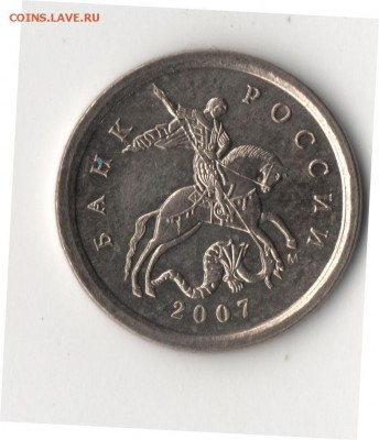 5 копеек 2007 м ??? - 1к4.JPG