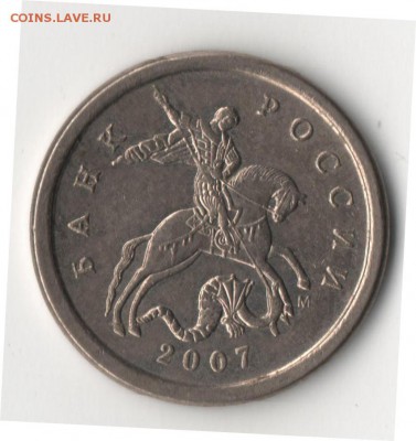 5 копеек 2007 м ??? - 1к2.JPG