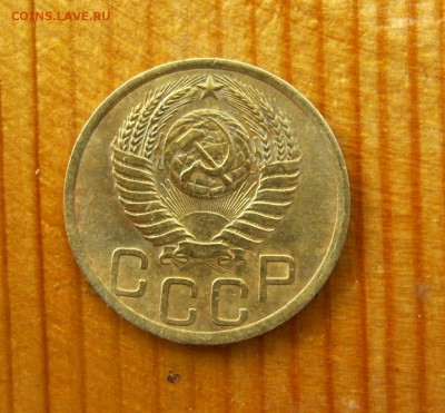 3 копейки 1952 год до 24.06. - IMG_4356.JPG