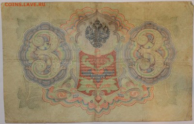 3 рубля.1905года короткий с 1рубля - лпр