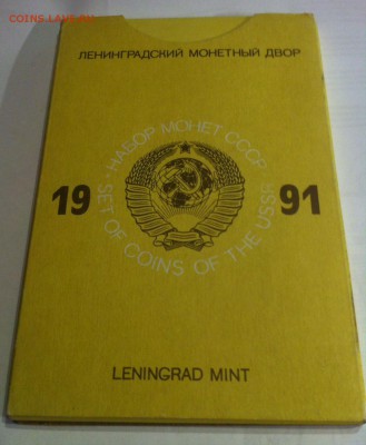 Набор монет 1991 ЛМД , до 26.06.16г. - 1991-3.JPG