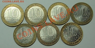 Министерстваво 10 руб. 7 монет 2002г.  до 21.11 22-00 - 3.JPG