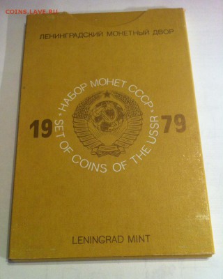 Набор монет 1979 ЛМД , до 26.06.16г. - 1979.JPG