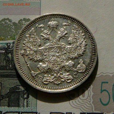 20 коп. 1915 г.,AU, до 22.06 22.00 - P1070287.JPG