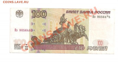 100 руб. брак - 100 СЂСѓР±. Р±СЂР°Рє