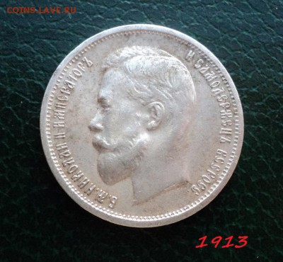 50 коп 1912,1913 - 1913