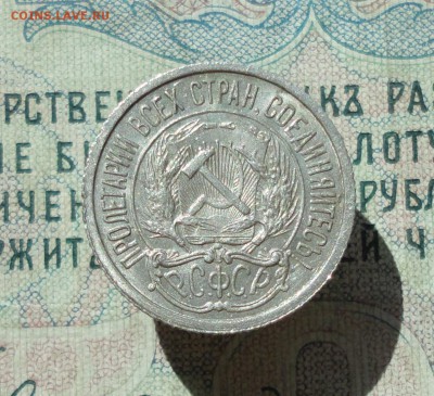 10 копеек 1922 года кладовая красавица. До 22.06.16. - DSC06029.JPG