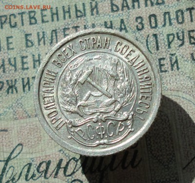 10 копеек 1923 года кладовая красавица. До 22.06.16. - DSC06047.JPG