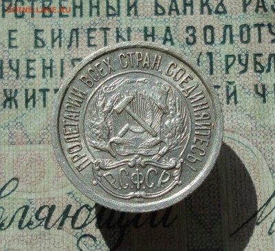 10 копеек 1923 года кладовая красавица. До 22.06.16. - DSC06044.JPG