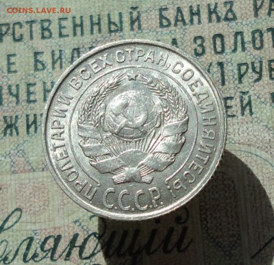 10 копеек 1925 года кладовая красавица.До 22.06.16. - DSC06070.JPG