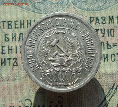 15 копеек 1923 года кладовая красавица. До 22.06.16. - DSC06090.JPG