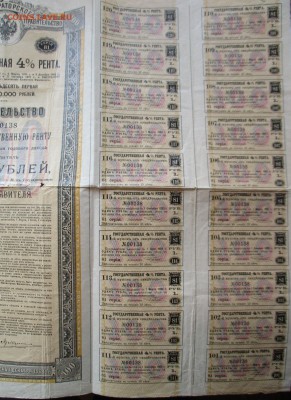 Государственная 4% рента - IMG_4855.JPG