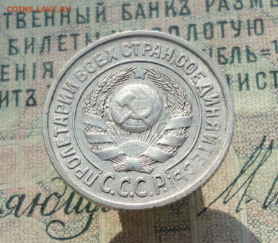 15 копеек 1925 года кладовая красавица. До 22.06.16. - DSC06122.JPG