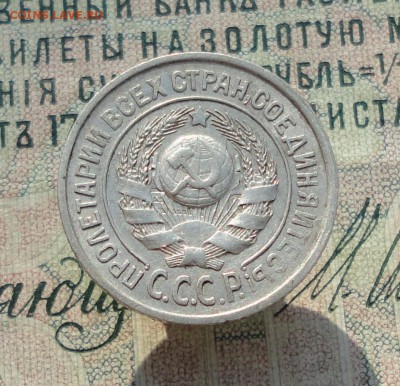 15 копеек 1925 года кладовая красавица. До 22.06.16. - DSC06120.JPG