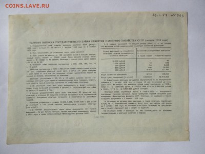 Облигация на сумму 100 руб. 1953 г. - IMG_4181.JPG