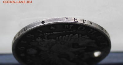 Рубль 1819 год с дыркой. - IMG_0155.JPG