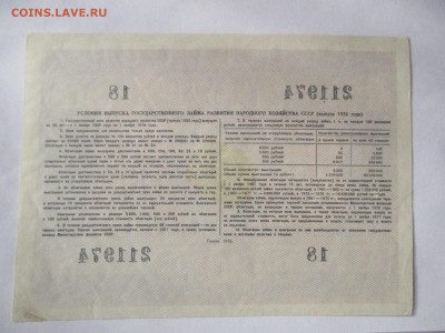 Облигация на сумму 100 руб. 1956 г. - IMG_4183.JPG