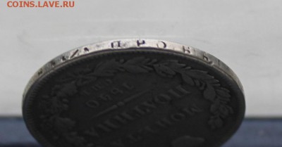 Полтина 1840 год с напайкой. - IMG_0158.JPG