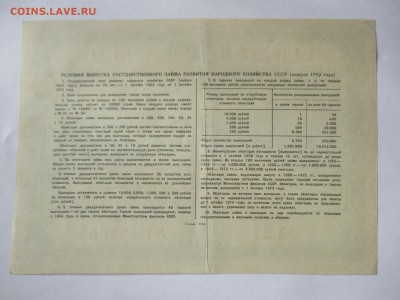 Облигация на сумму 100 руб. 1953 г. №2 - IMG_4185.JPG