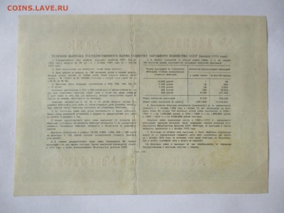 Облигация на сумму 100 руб. 1953 г. №3 - IMG_4187.JPG