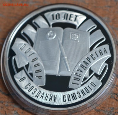 Беларусь 10 рублей, 10 лет договора оценка до 25.06 22.00 - DSC_0283.JPG