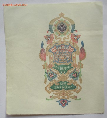 Вексельная бумага - IMG_4176.JPG