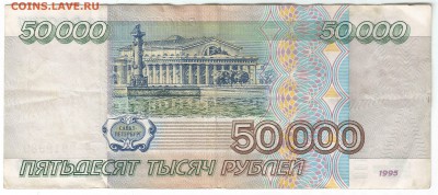 50000 рублей 1995 оборот до 26.06 22.00 - 3