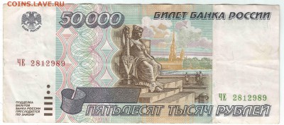 50000 рублей 1995 оборот до 26.06 22.00 - 4