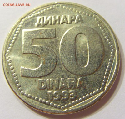 50 динар 1993 Югославия 25.06.2016 22:00 МСК - CIMG8674.JPG