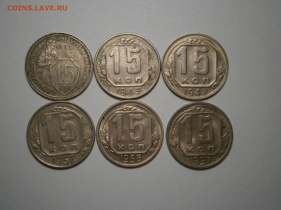15 копеек 1932,43,48,56,57 до 24,06 до 23,00 мск - 013.JPG