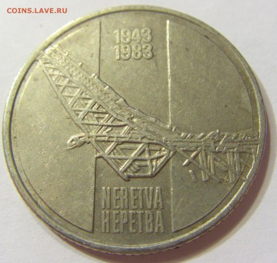 10 динар 1983 Неретва Югославия 25.06.2016 22:00 МСК - CIMG8684.JPG