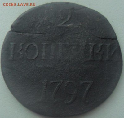 2 копейки 1797 без МД - SAM_4968.JPG
