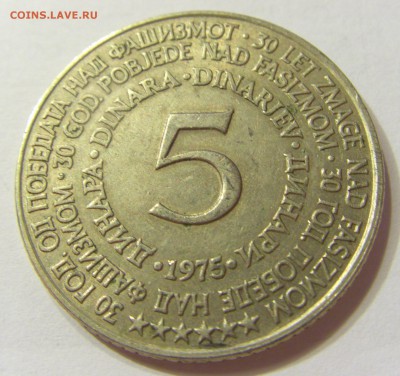 5 динар 1975 30 лет Победы Югославия 25.06.2016 22:00 МСК - CIMG8690.JPG
