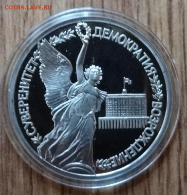 1 рубль Россия 1992 Суверенитет_2 ПРУФ до 23.06.2016г 22-00 - DSC00590.JPG