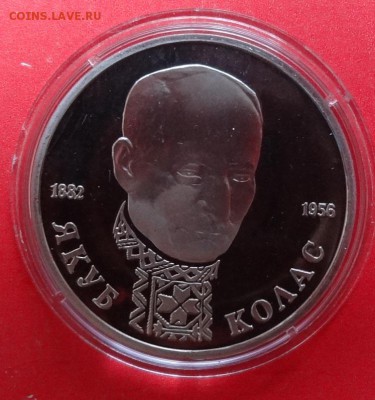 1 рубль Россия 1992 Колас ПРУФ до 23.06.2016г 22-00 - DSC00288.JPG