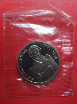 1 рубль Россия 1992 Лобачевский_2 ПРУФ до 23.06.2016 22-00 - DSC00573.JPG