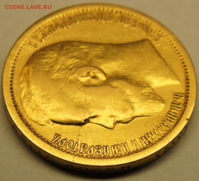 15 рублей 1897 г. - оценка - 15-3