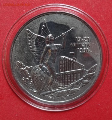 3 рубля Россия 1993 19-21 августа АЦ до 23.06.2016г 22-00 - DSC00221.JPG