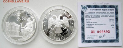 3 руб 2014 250-летие основания Государственного Эрмитажа - Эрмитаж